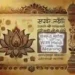 Ancient Indian scroll with decorative motifs and Sanskrit shlok theme, focusing on spiritual wisdom and knowledge