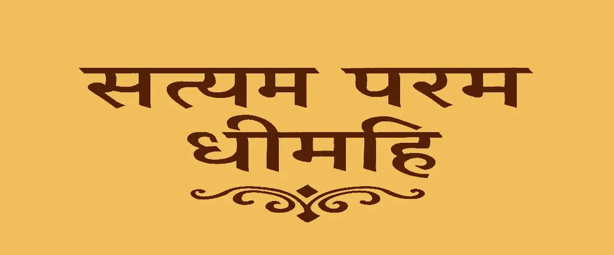 Discover the deep meaning of “Satyam Param Dheemahi” from Shrimad Bhagavatam. Learn its Sanskrit meaning, Hindi explanation, spiritual significance, and life lessons in simple language.