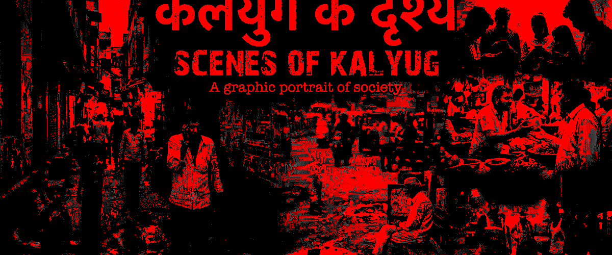 जानिए Kalyug में इंसान की 5 सबसे बड़ी गलतियाँ जो उसकी जिंदगी बर्बाद कर रही हैं। शास्त्रों पर आधारित सच्चाई और समाधान।