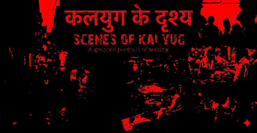 Kalyug Me Insaan Ki 5 Sabse Badi Galtiyan Jo Use Barbaad Kar Rahi Hain 2 जानिए Kalyug में इंसान की 5 सबसे बड़ी गलतियाँ जो उसकी जिंदगी बर्बाद कर रही हैं। शास्त्रों पर आधारित सच्चाई और समाधान।